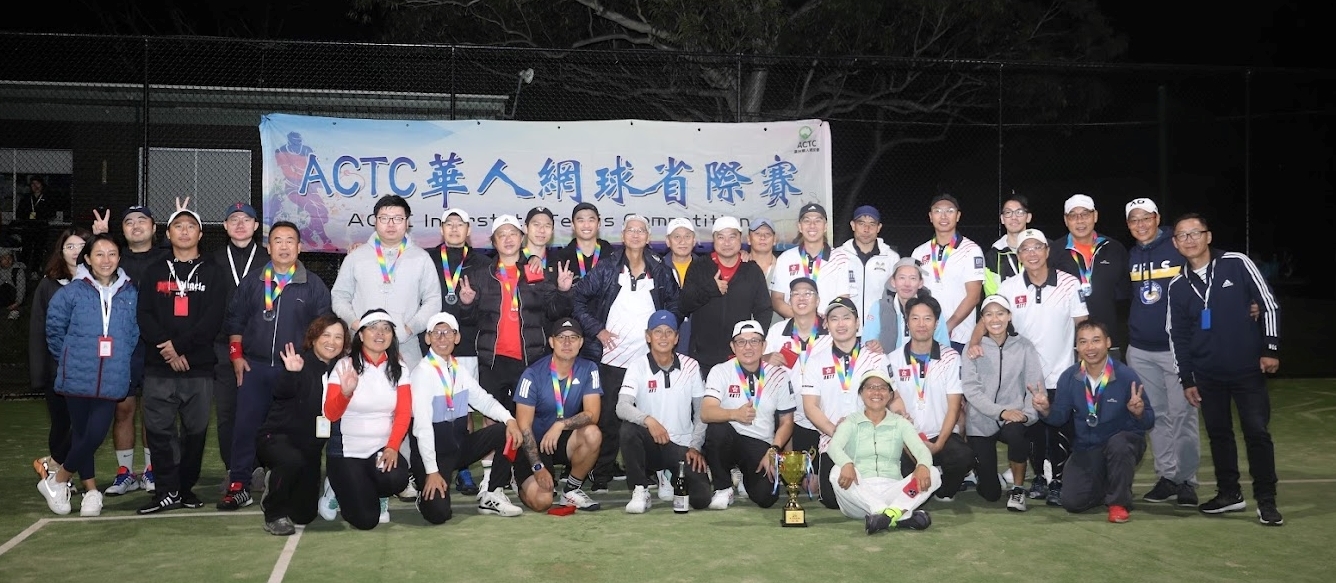 2021年ACTC杯华人网球省际赛