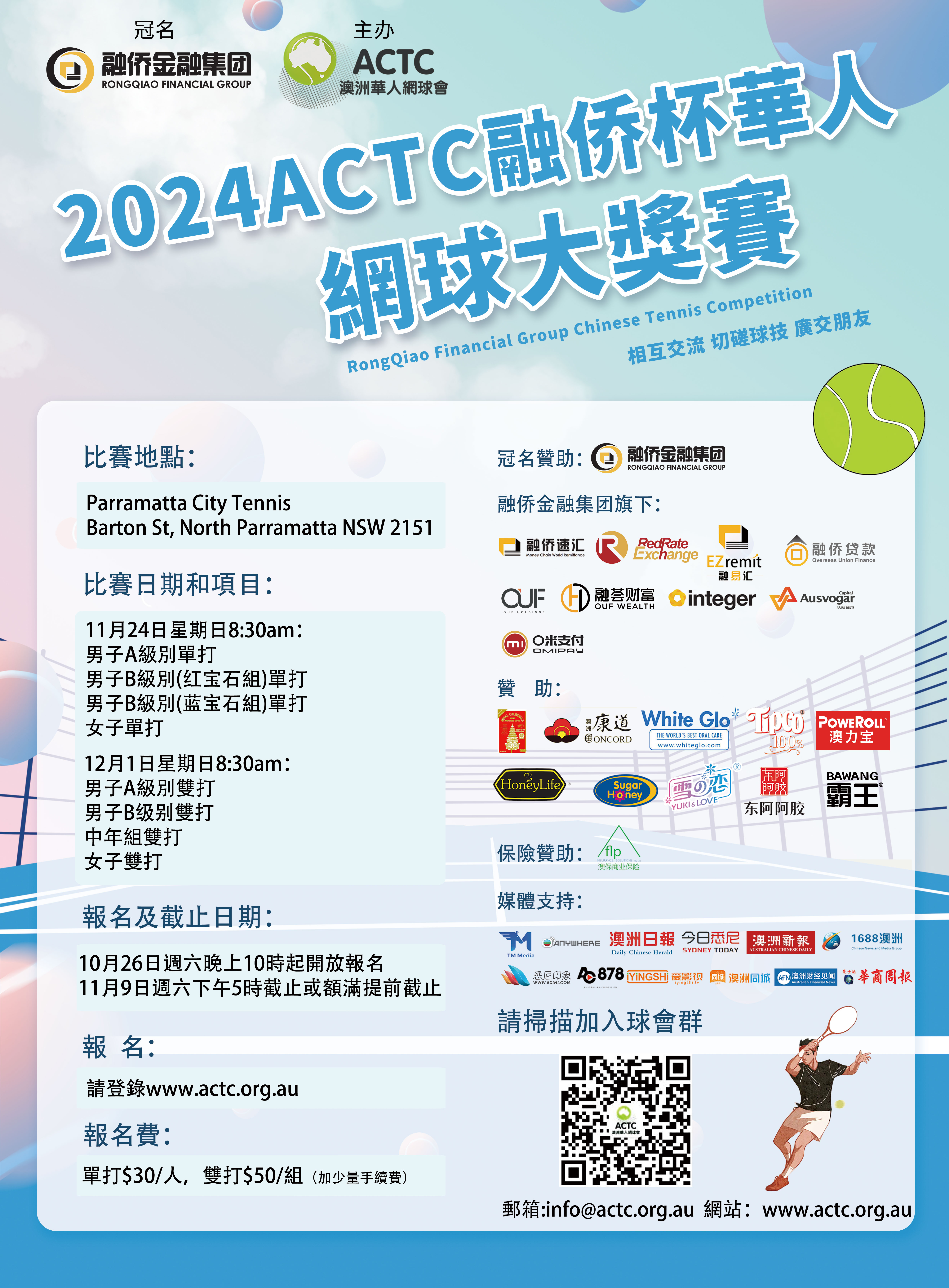 2024年ACTC融侨杯华人网球大奖赛