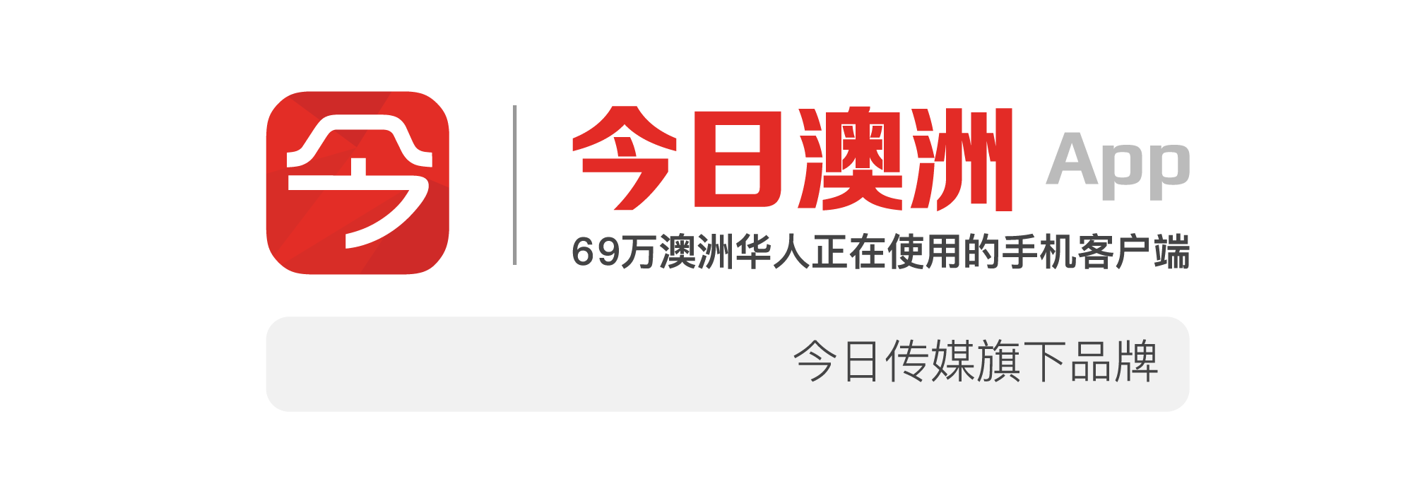 今日澳洲
